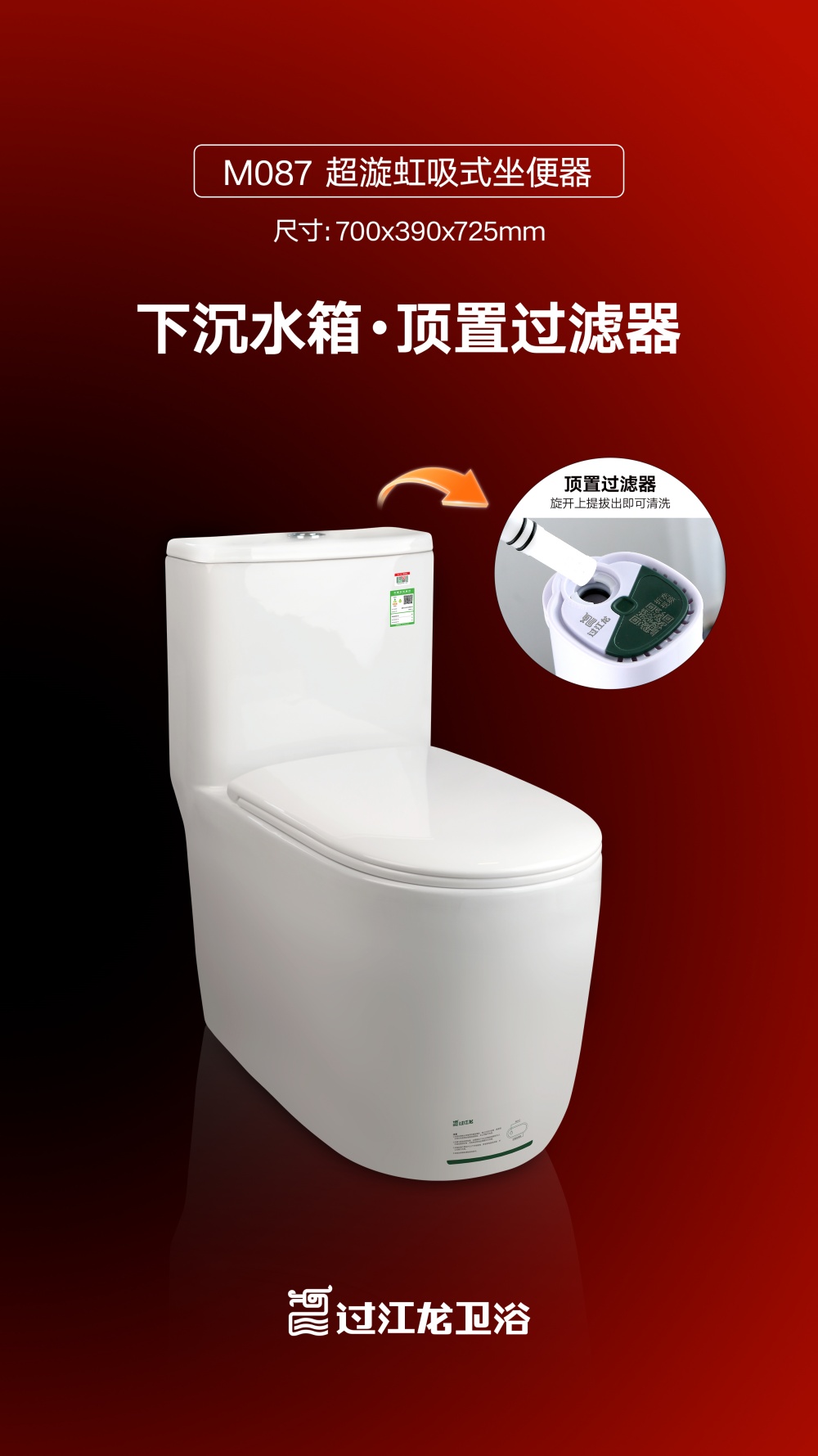 M087-超漩虹吸式坐便器海報.jpg
